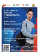 Проведение 27.06.25 федерального этапа Всероссийской ярмарки трудоустройства "Работа России"
