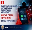 Ваш номер телефона может стать оружием в руках террористов. Ваш номер телефона может стать оружием в руках террористов.