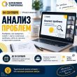 4 сентября на вебинаре для команд 9-й волны проекта «Эффективный регион» разбирали этап анализа проблем.