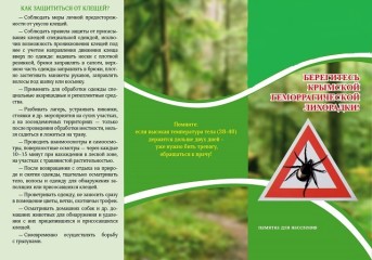 Как защититься от клещей.