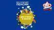 Молодежь в «пенсионной» теме