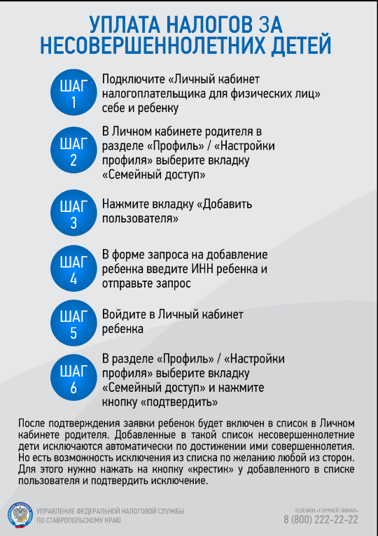 Уплата налогов за несовершеннолетних детей!