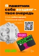 Конкурс "Амбассадоры "Пушкинской карты"
