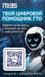 Цифровой помощник ГТО