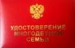 о порядке выдачи удостоверений многодетным семьям  в Ставропольском крае