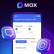 В платформе МАКС запущены чат‑боты для жильцов МКД