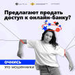 Проект Центрального Банка Российской Федерации "АнтиДроп"