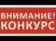 Извещение о проведении конкурсного отбора граждан, ведущих личные подсобные хозяйства