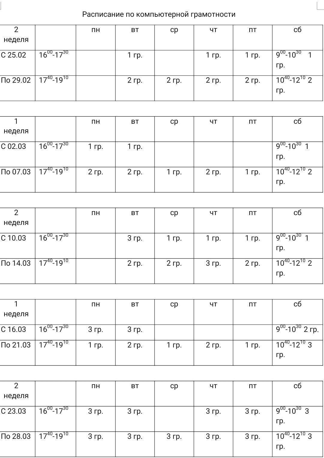Курсы компьютерной грамотности 