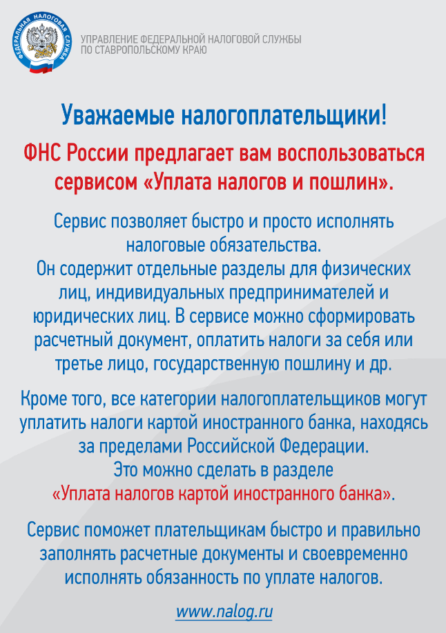 Уплата налогов и пошлин