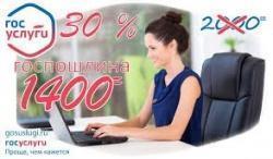 РЭО ОГИБДД ОМВД России по Шпаковскому району ИНФОРМИРУЕТ о возможности оплаты госпошлины с 30% скидкой !