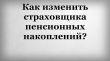 Заявление на переход от одного страховщика к другому нужно подать не позднее 1 декабря