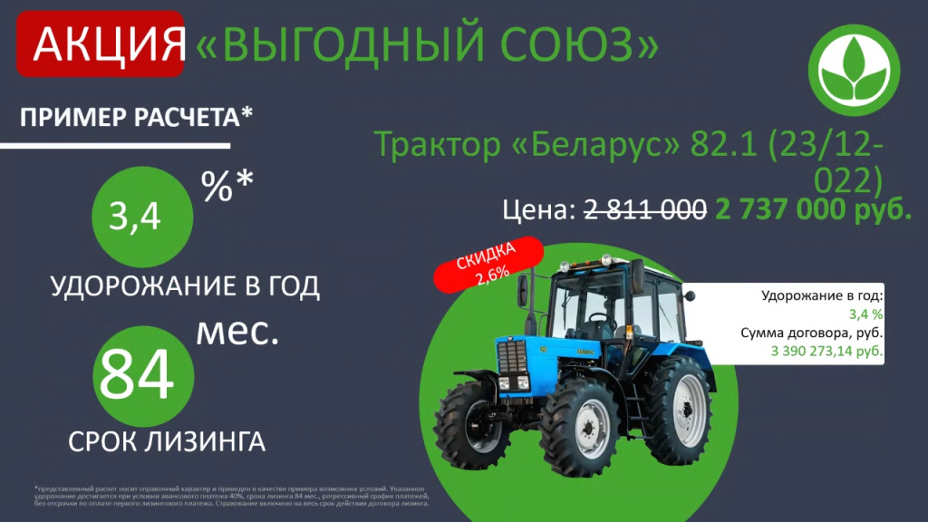 Пример расчета Беларус 82.1.png