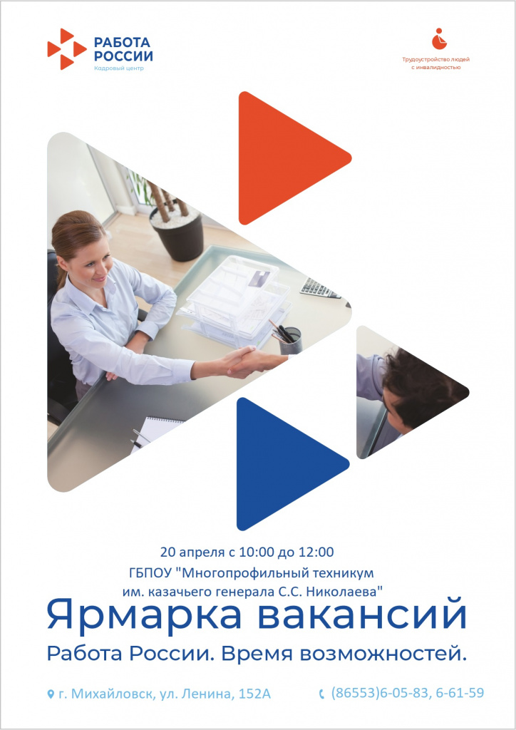 Ярмарка трудоустройства 20.04.2023.jpg