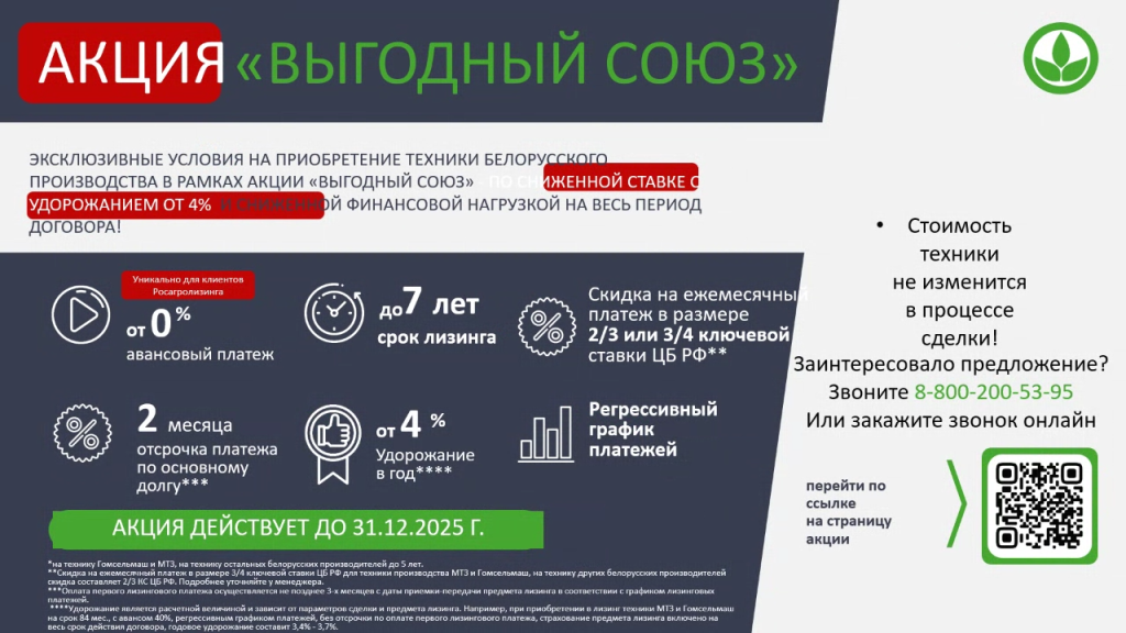 Акция выгодный союз.png