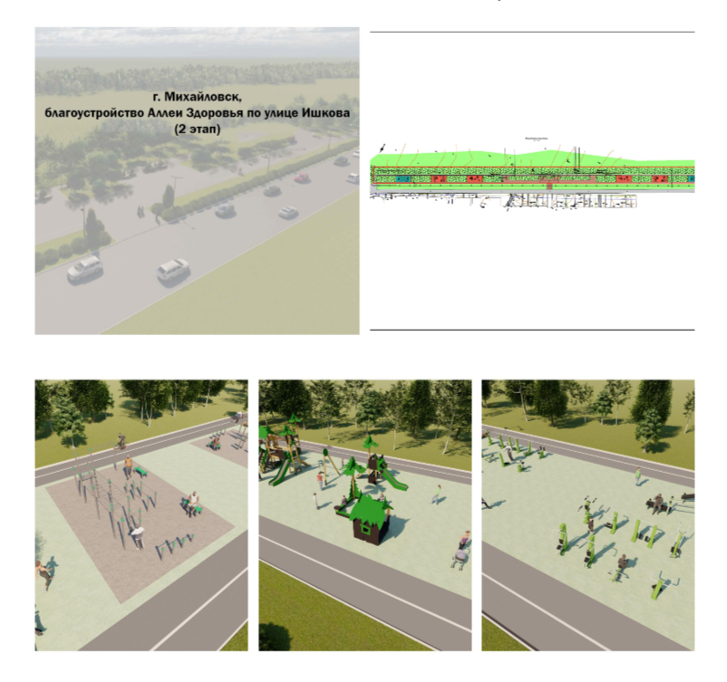 дизайн-проект благоустройства общественной территории.png