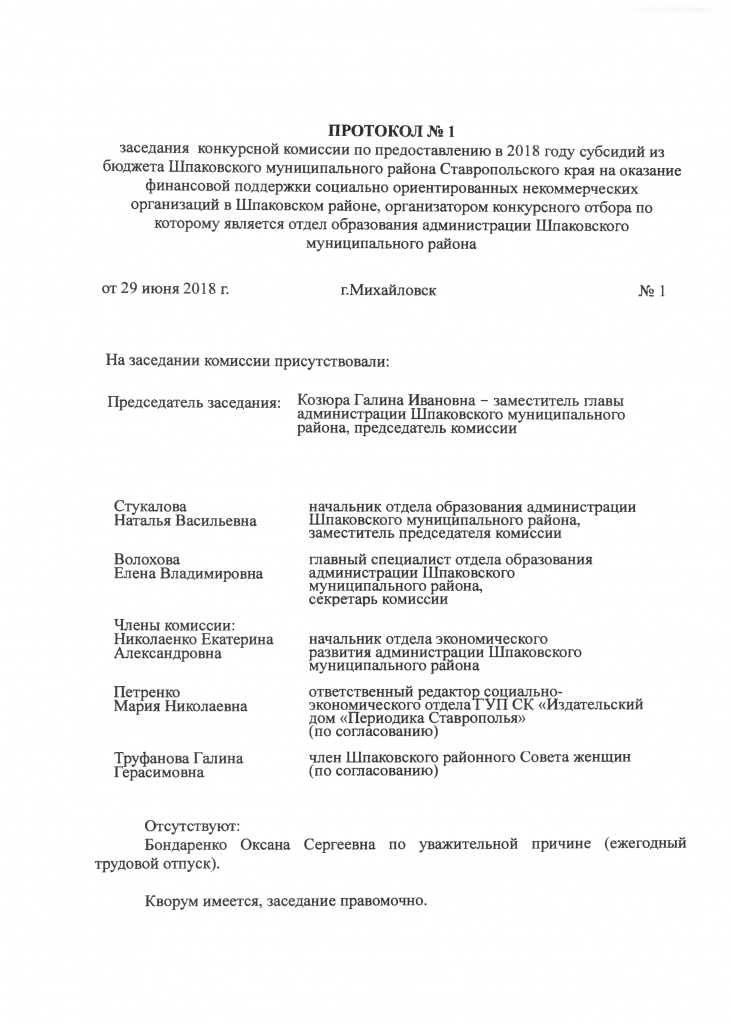 протокол по НКО Отдел обр.jpg