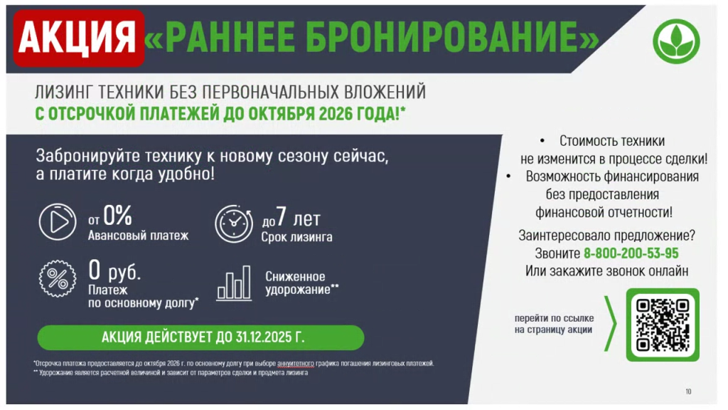 Сельхоз техника Акция раннее бронирование.png