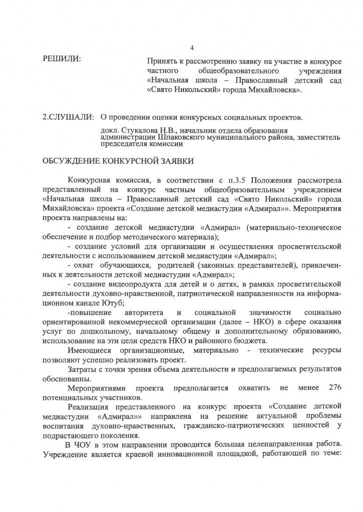 протокол по НКО Отдел образо.jpg