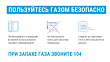 Правила безопасного использование газа