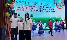 О проведении  XXVIII фестиваля художественного творчества детей с ограниченными возможностями здоровья в Ставропольском крае