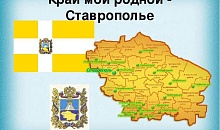 Виртуальная выставка детских рисунков «Моя родина – Ставрополье!» приуроченная ко Дню Ставропольского края и Шпаковского муниципального округа