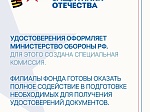 Порядок приема документов на получение удостоверения ветерана боевых действий 
