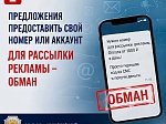 Ваш номер телефона может стать оружием в руках террористов.
