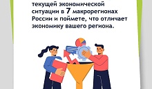 Об экономической ситуации в регионах Юга и Северного Кавказа – в докладе Банка России