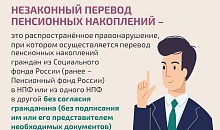 Как защитить свои права при незаконном переводе пенсионных накоплений.