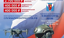 Служи по контракту в войсках беспилотных систем
