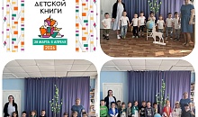 Неделя детской книги «Вместе интереснее: книжное путешествие по России»