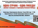 Всероссийским государственным университетом юстиции  (РПА Минюста России) при поддержке Следственного комитета Российской Федерации проводится всероссийское мероприятие «Одна страна – одна Победа!»