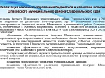 Исполнение бюджета Шпаковского муниципального района Ставропольского края за 2019 год
