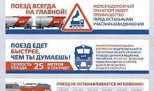 Остановись до переезда!