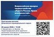 Ярмарка "Работа России. Время возможностей"