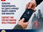 Ваш номер телефона может стать оружием в руках террористов.