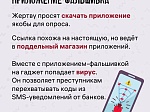 Как мошенники крадут деньги под видом предвыборных опросов