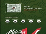Ставрополье присоединилось к акции Сбор «Умный город» проекта «Всё для Победы!»