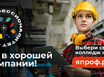 Приемная кампания в колледжах и техникумах федерального проекта "Профессионалитет"