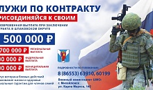 Служи по контракту. Присоединяйся к своим.