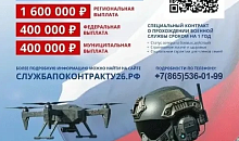Служи по контракту в войсках беспилотных систем 