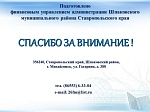 Проект решения в формате бюджета для граждан "О бюджете Шпаковского муниципального района Ставропольского края на 2020 год и плановый период 2021 и 2022 годов