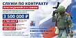 Служи по контракту Присоединяйся с своим Служи по контракту Присоединяйся с своим
