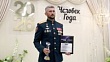 Офицер Росгвардии стал лауреатом премии «Человек года» в Пятигорске Офицер Росгвардии стал лауреатом премии «Человек года» в Пятигорске