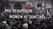 Бдительность главное оружие в борьбе с терроризмом.