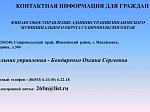 Исполнение бюджета Шпаковского муниципального округа Ставропольского края за 2021 год