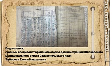  Виртуальная выставка, посвященная Дню Ставропольского края и Шпаковского муниципального округа в рамках акции «Ставрополье известное и неизвестное» 