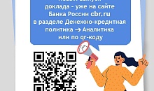 Об экономической ситуации в регионах Юга и Северного Кавказа – в докладе Банка России