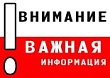 ВАЖНАЯ ИНФОРМАЦИЯ!!!